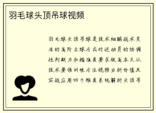 羽毛球头顶吊球视频