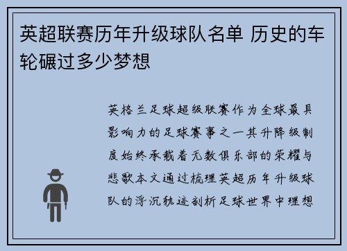 英超联赛历年升级球队名单 历史的车轮碾过多少梦想