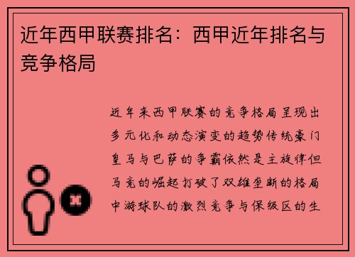 近年西甲联赛排名：西甲近年排名与竞争格局